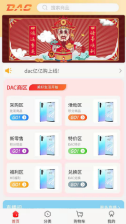 DAC亿亿购