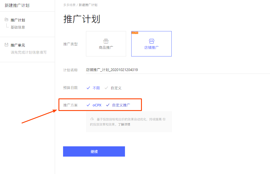 拼多多场景店铺推广是什么？如何新建推广计划？