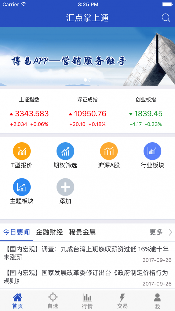 汇点掌上通