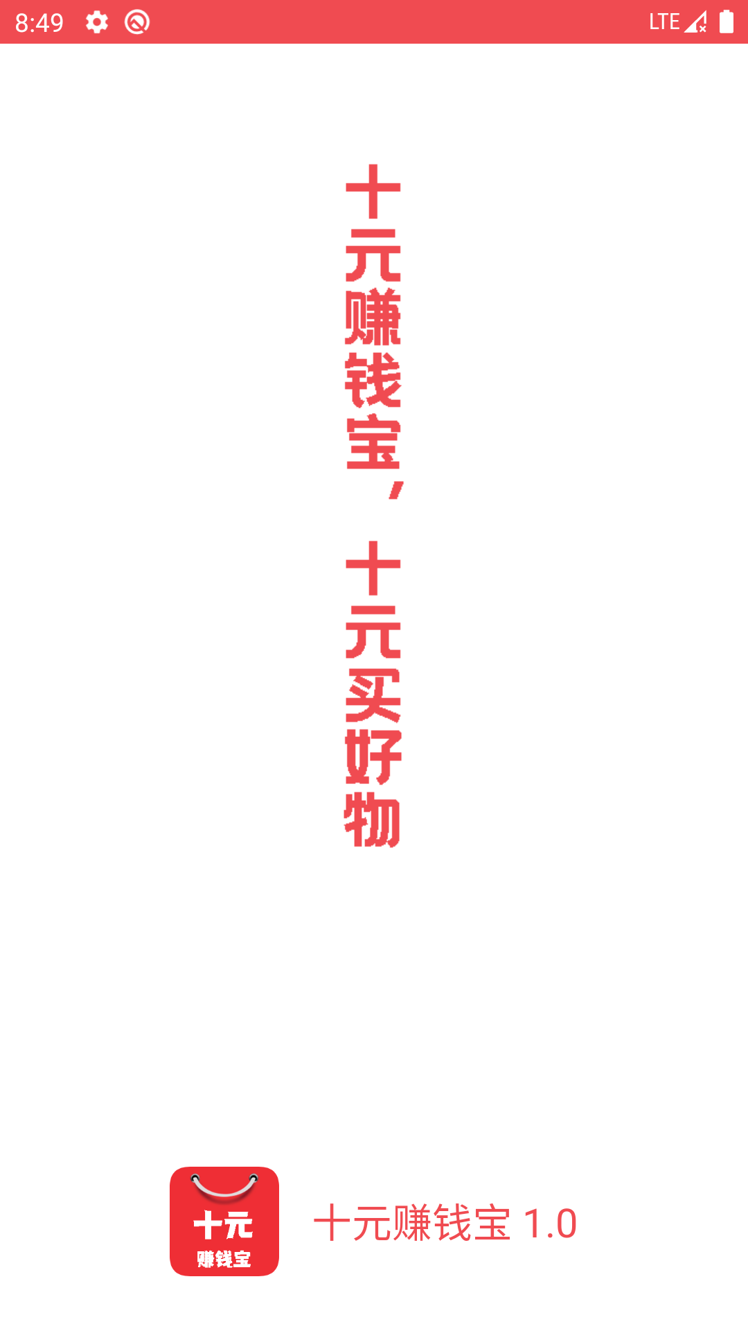 十元赚钱宝