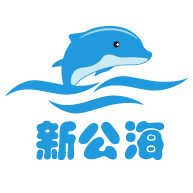 新公海商城