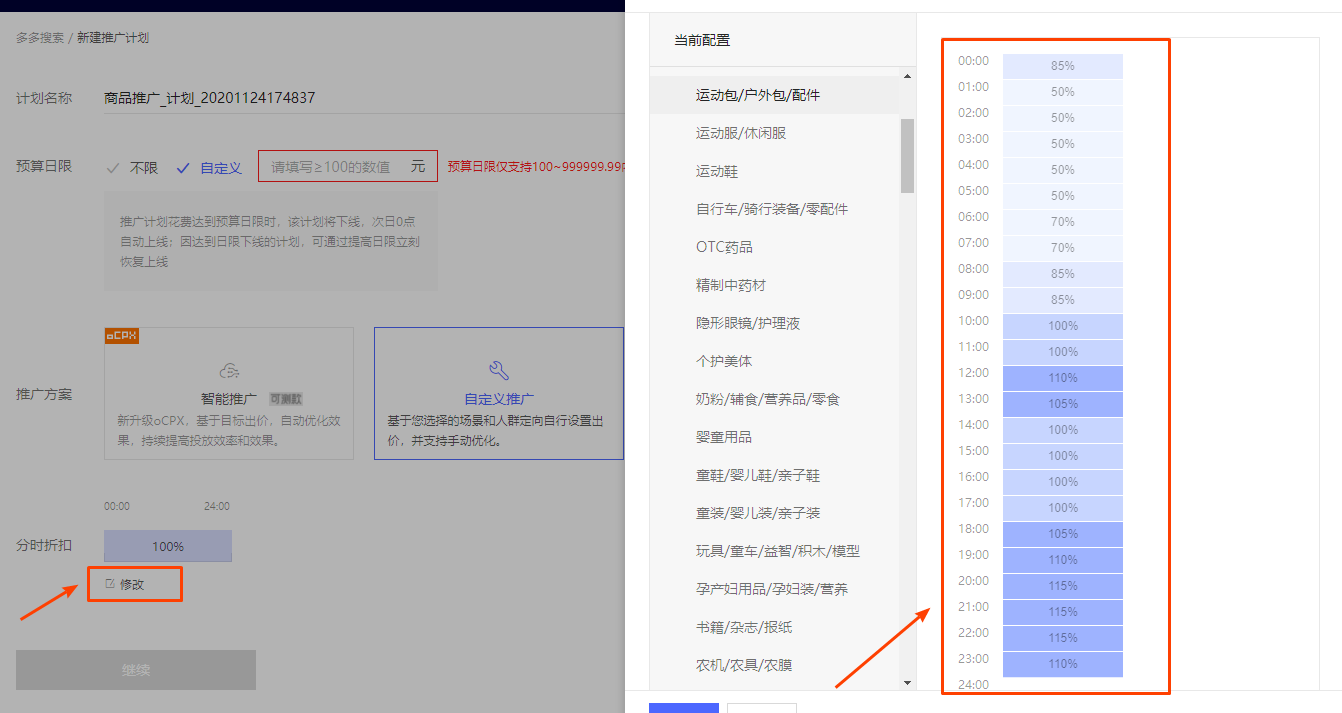 多多搜索-自定义推广是什么？如何创建推广计划？