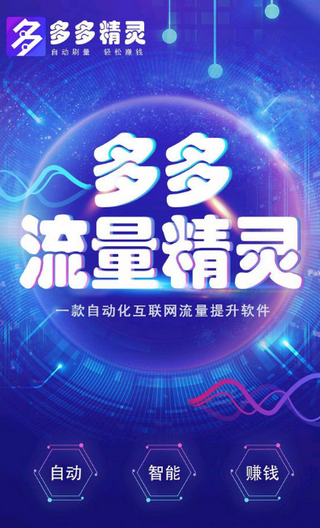 多多精灵