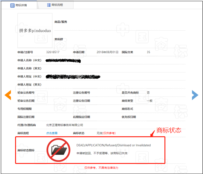 拼多多商标证号什么意思怎么填写(注册格式不正确)