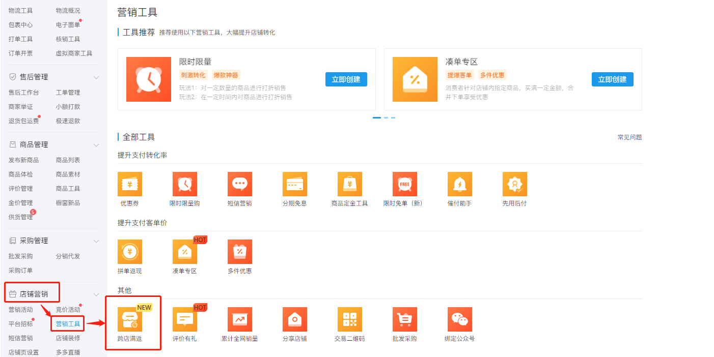 拼多多日常跨店满返是什么？如何设置？