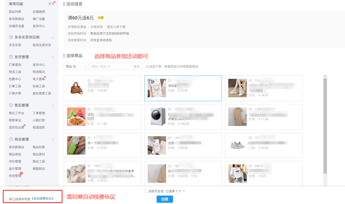 拼多多日常跨店满返是什么？如何设置？