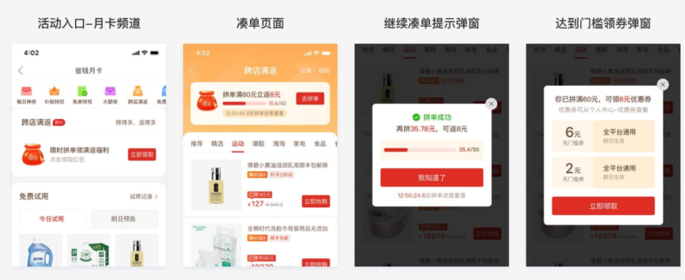 拼多多日常跨店满返是什么？如何设置？