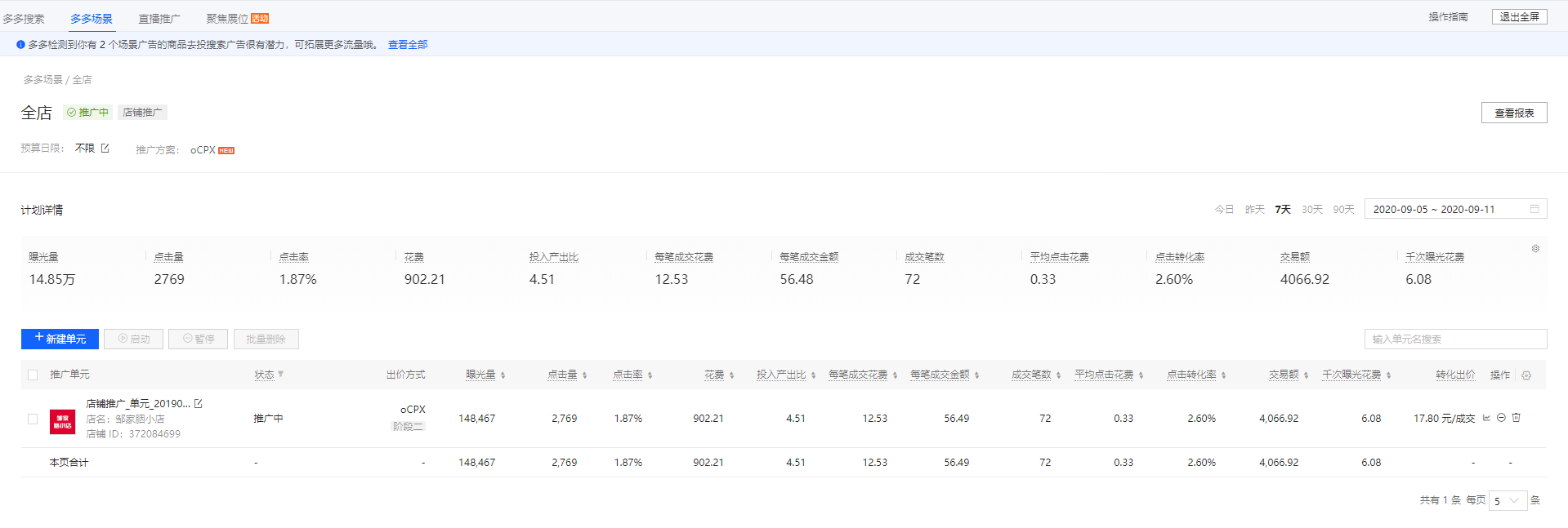 拼多多店铺流量怎么稳定（提升转化的三个“小技巧”）