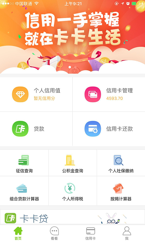 卡卡生活