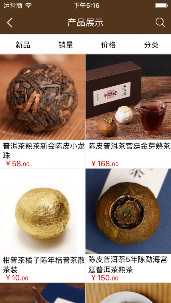 陈皮柑普茶