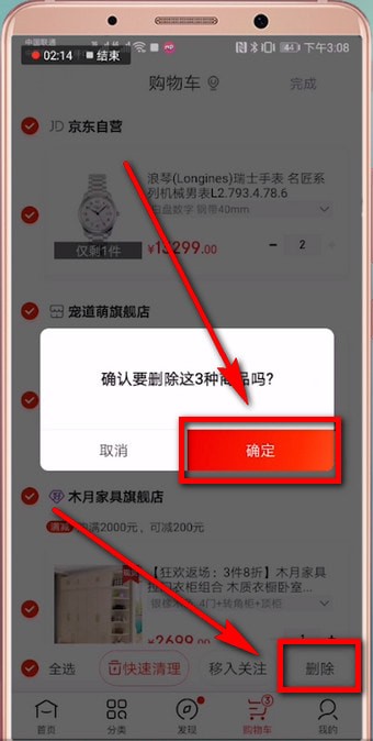 京东商城如何删除购物车 京东如何删除购物车里的东西