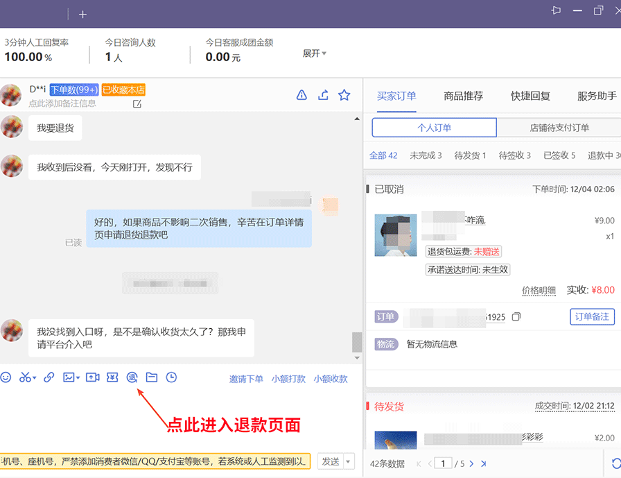 拼多多买家不会申请售后怎么办？商家帮助申请售后来了！