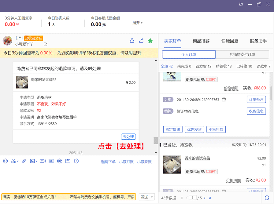 拼多多买家不会申请售后怎么办？商家帮助申请售后来了！