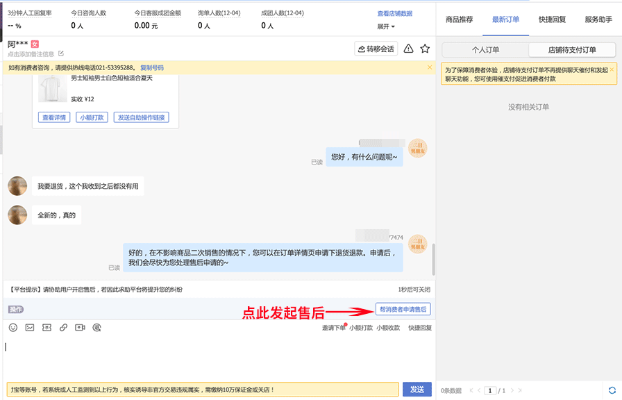拼多多买家不会申请售后怎么办？商家帮助申请售后来了！