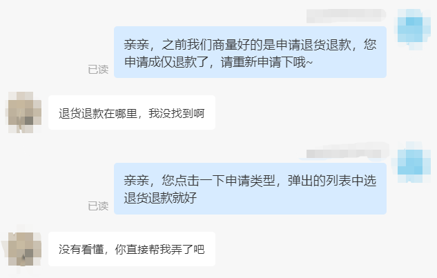 拼多多买家不会申请售后怎么办？商家帮助申请售后来了！