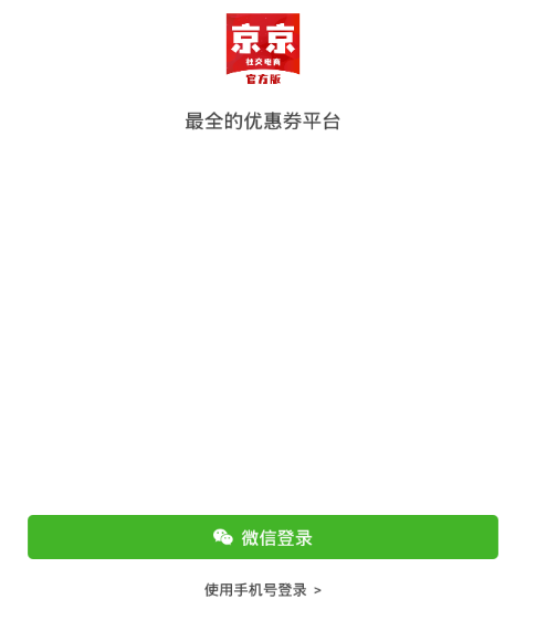 京京社交电商官方版