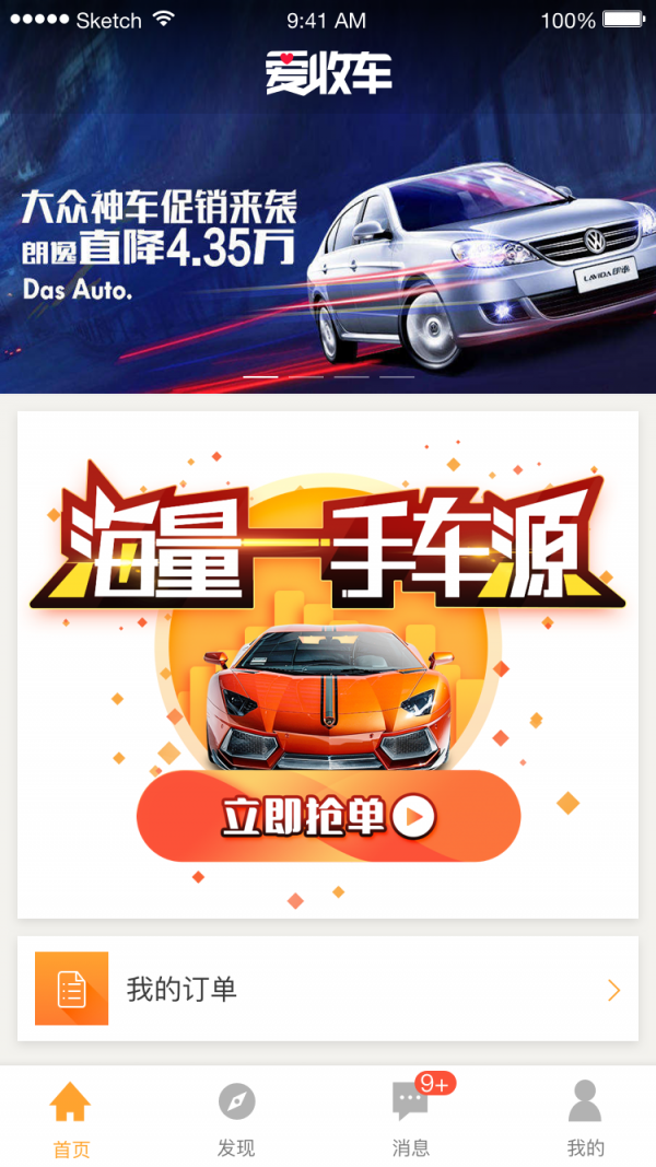 爱收车