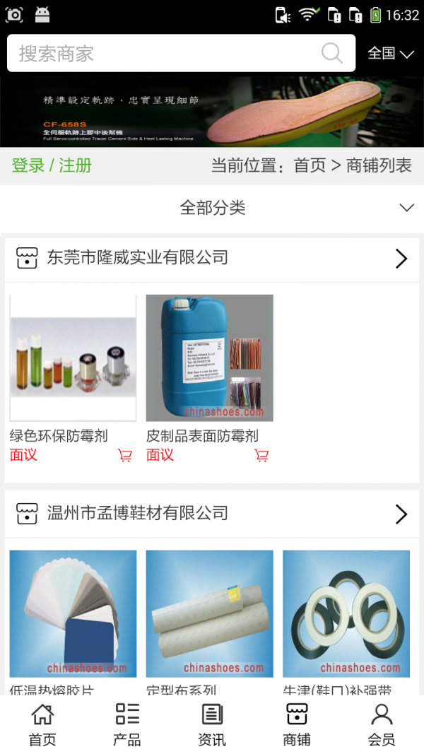 鞋业工艺网