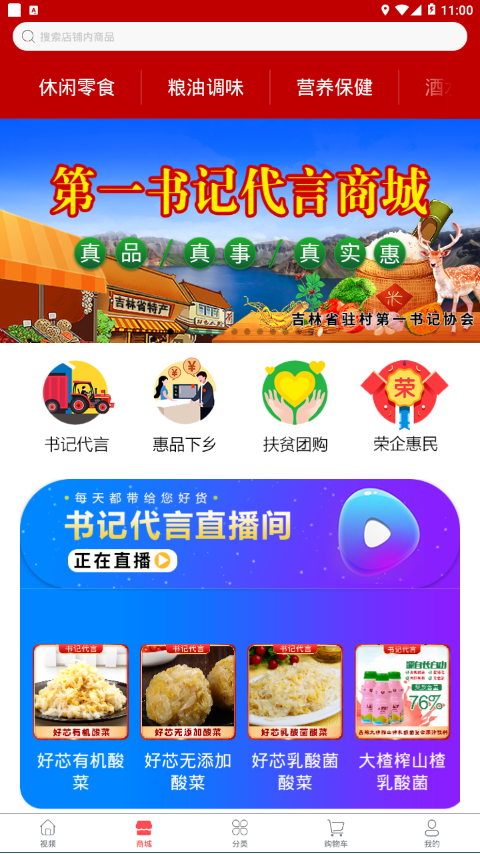 第一书记代言