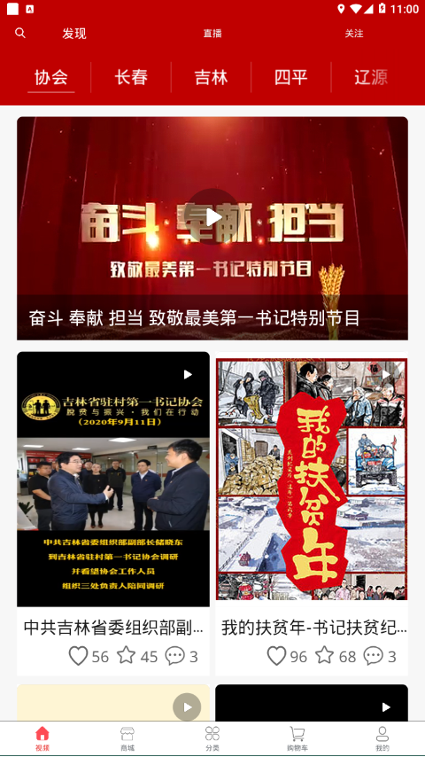 第一书记代言