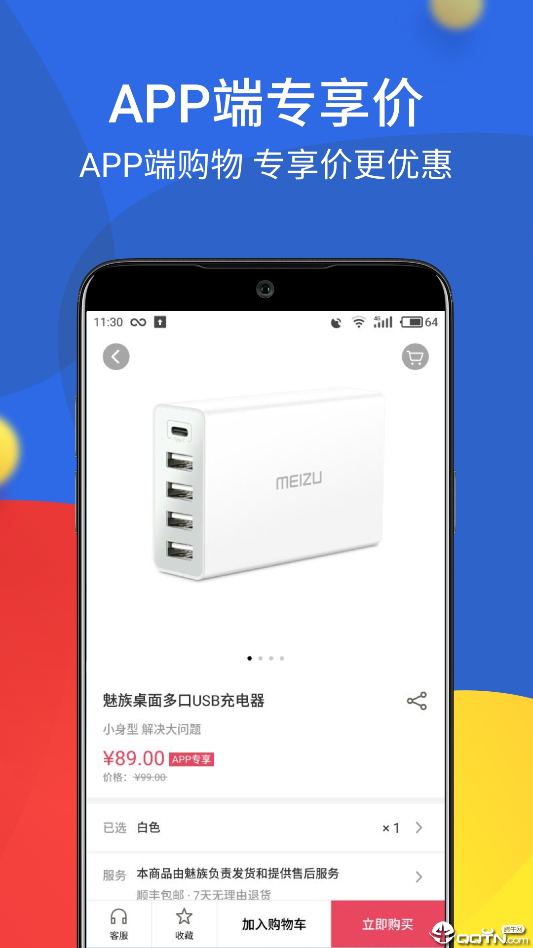 魅族商城客户端