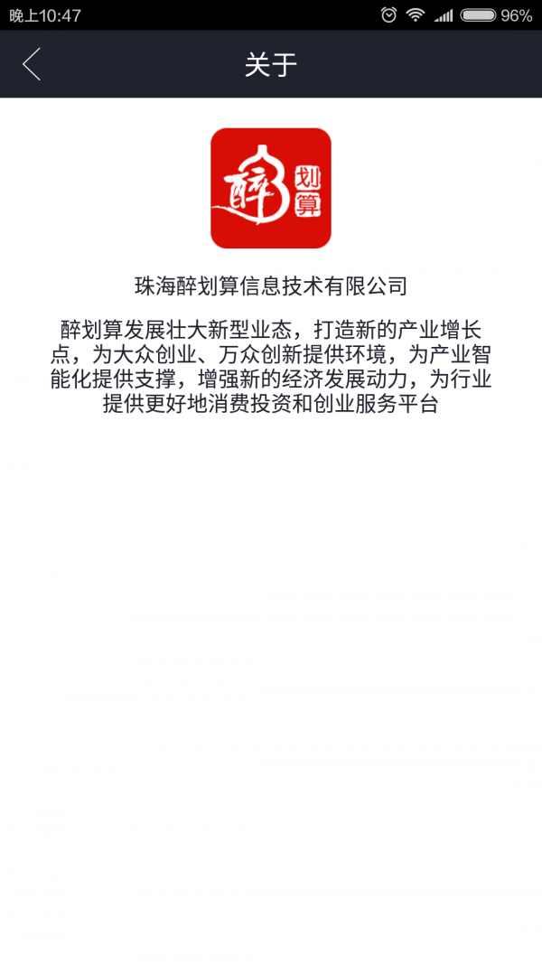 醉划算
