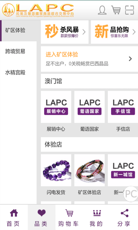 LAPC交易中心