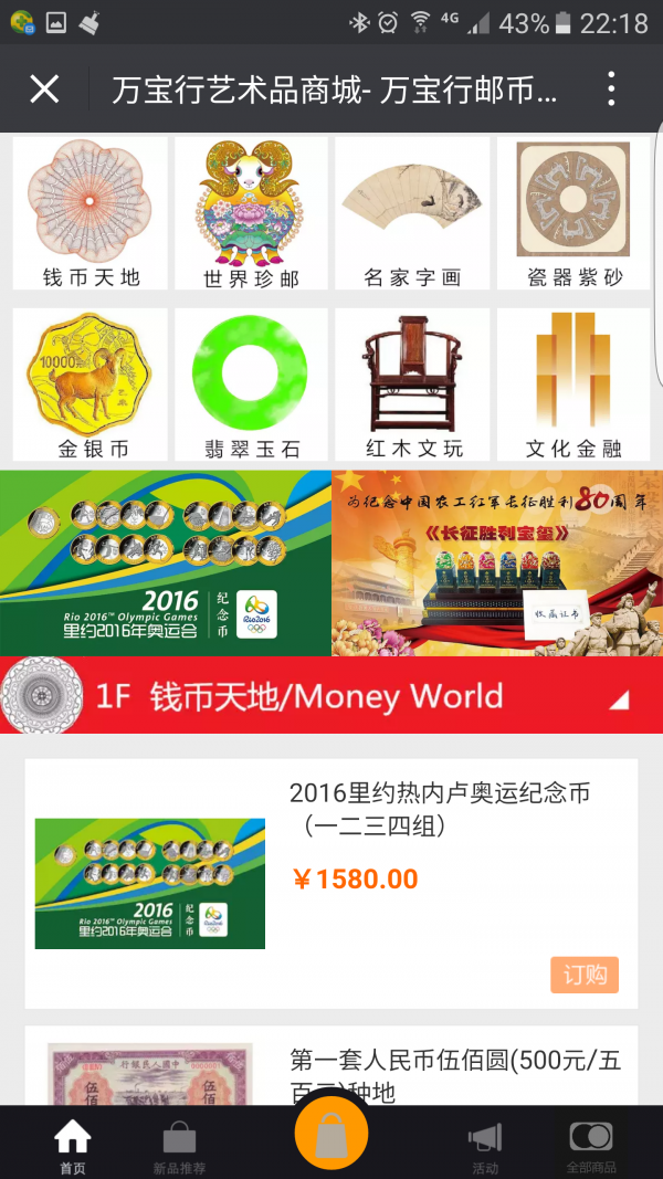 万宝行艺术品