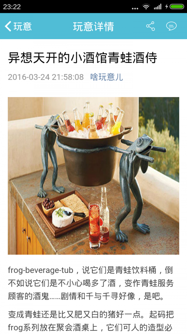 啥玩意儿