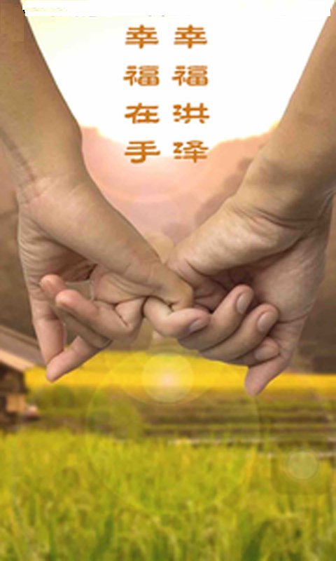 幸福洪泽商家版