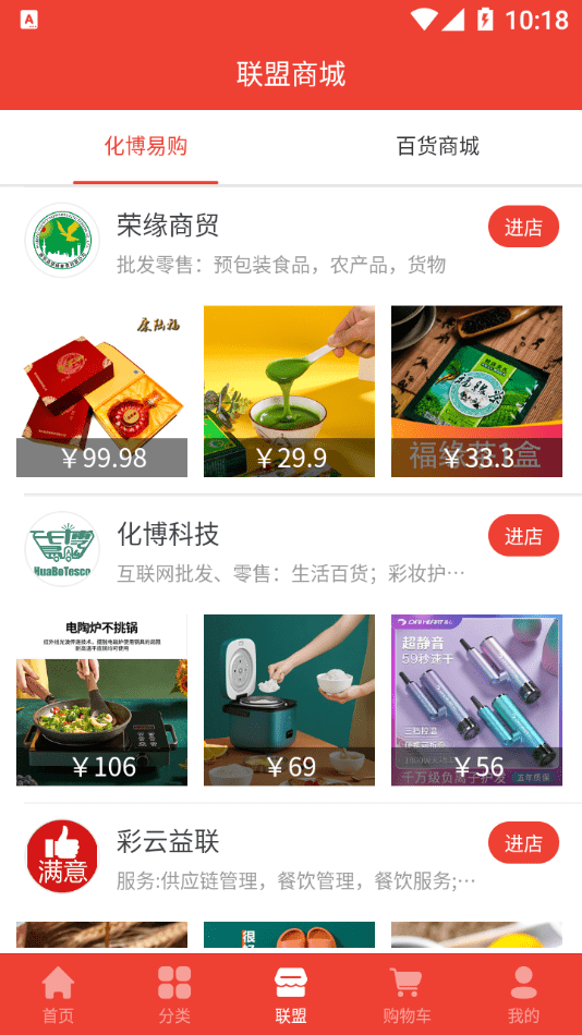 化博易购