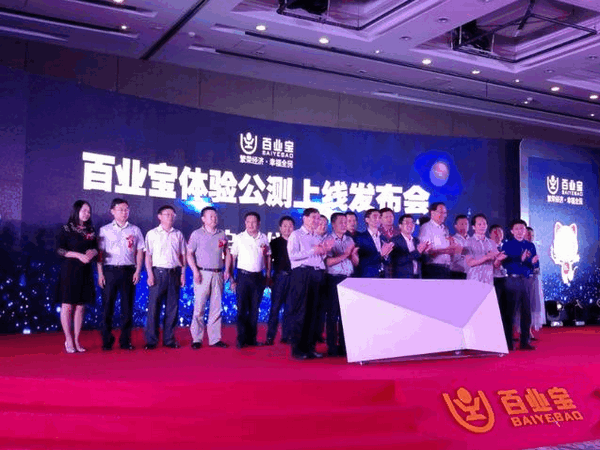 百业宝