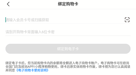 欧尚怎么绑定购物卡 让自己的购物更加方便