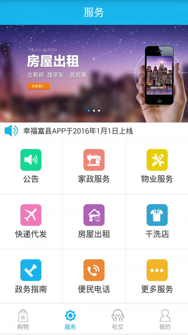 幸福富县