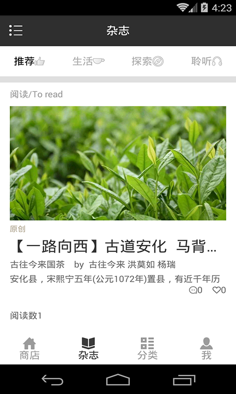 国茶生活社区