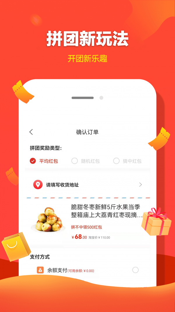 趣拼宝