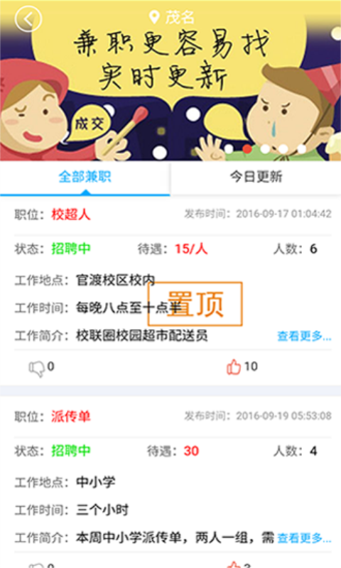 校联圈