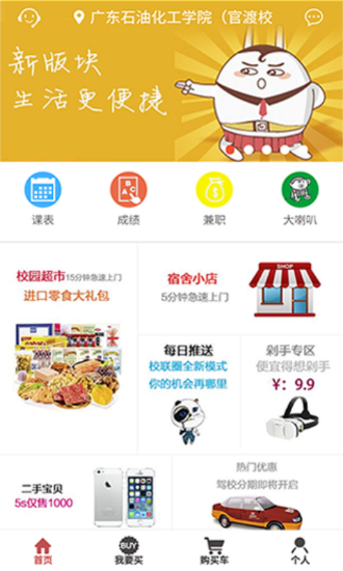 校联圈