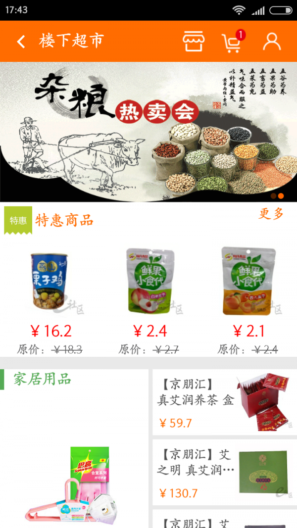 e社区