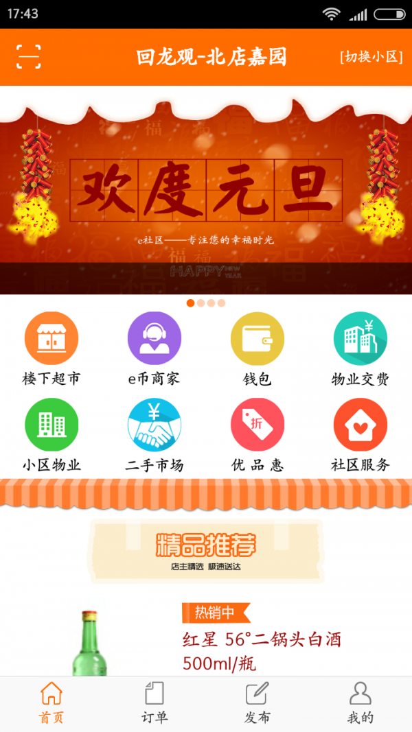 e社区