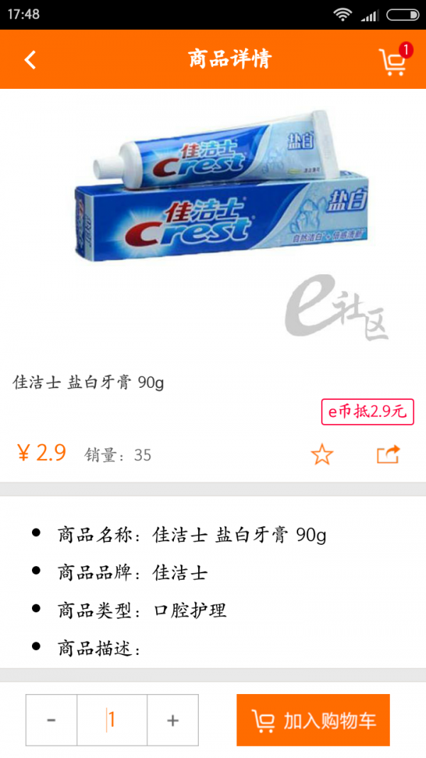 e社区