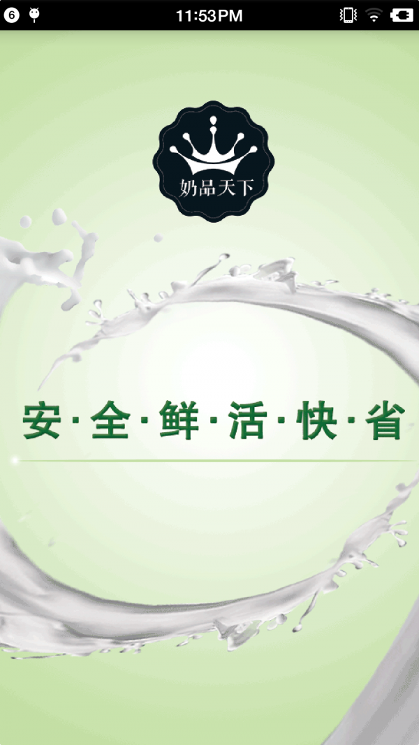 奶品天下