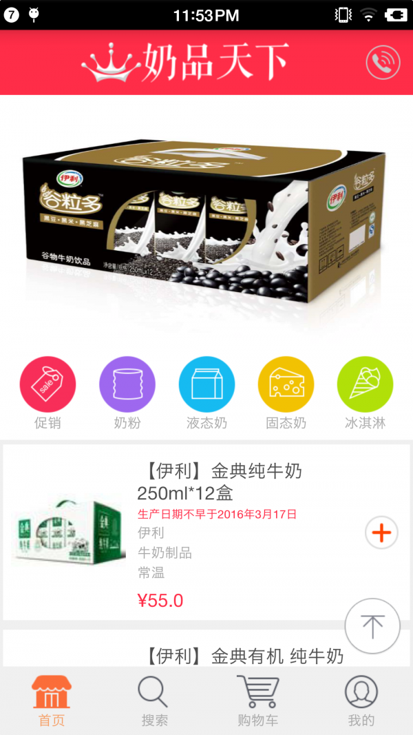 奶品天下