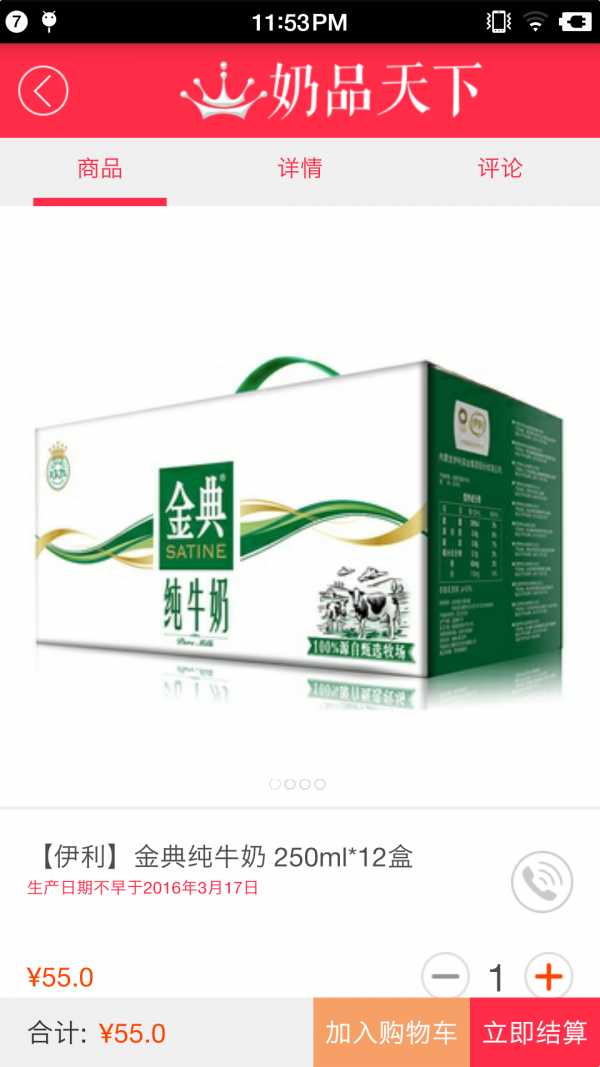 奶品天下