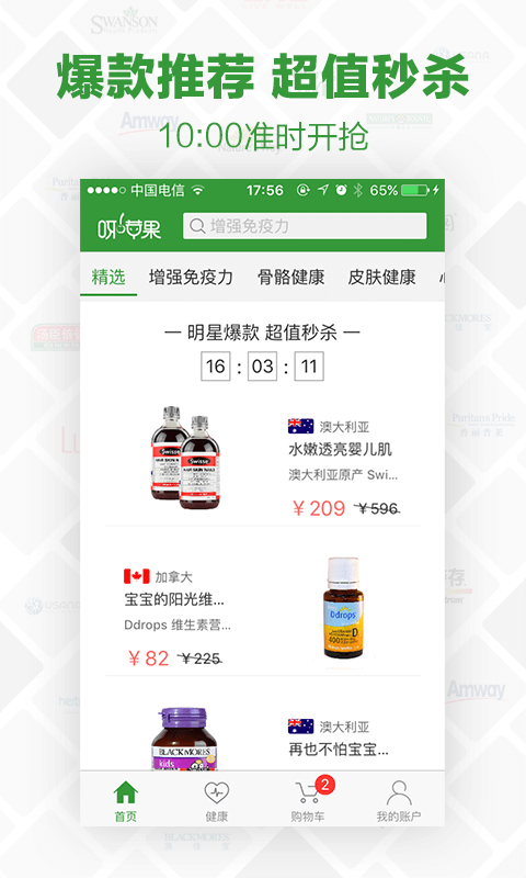 呀苹果健康品