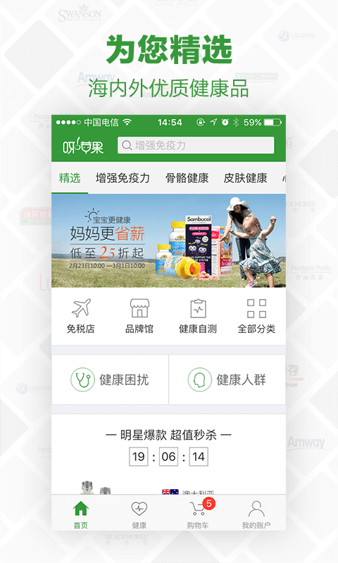 呀苹果健康品