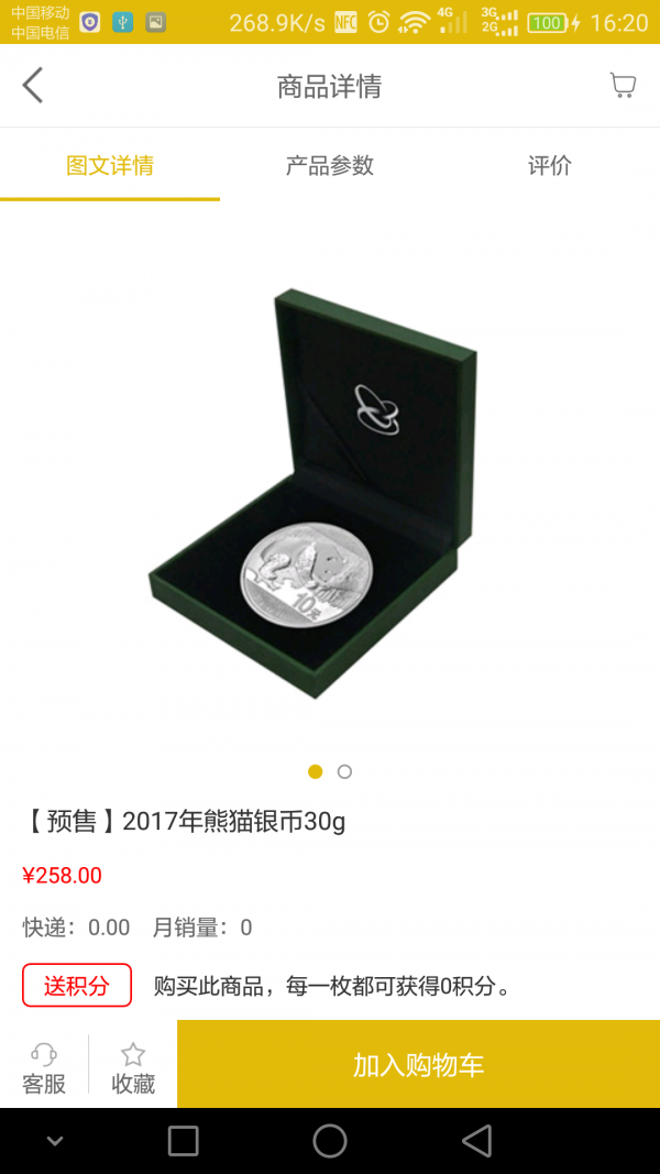 嘉轶金服