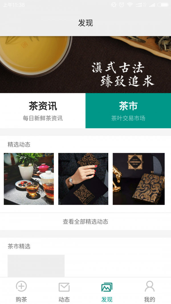 茶汇通