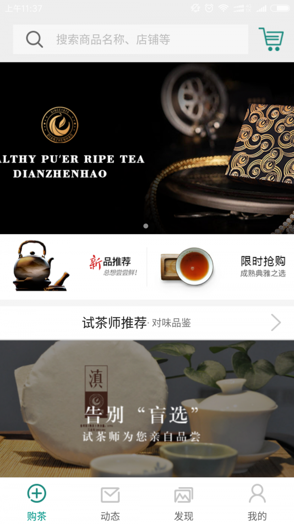 茶汇通