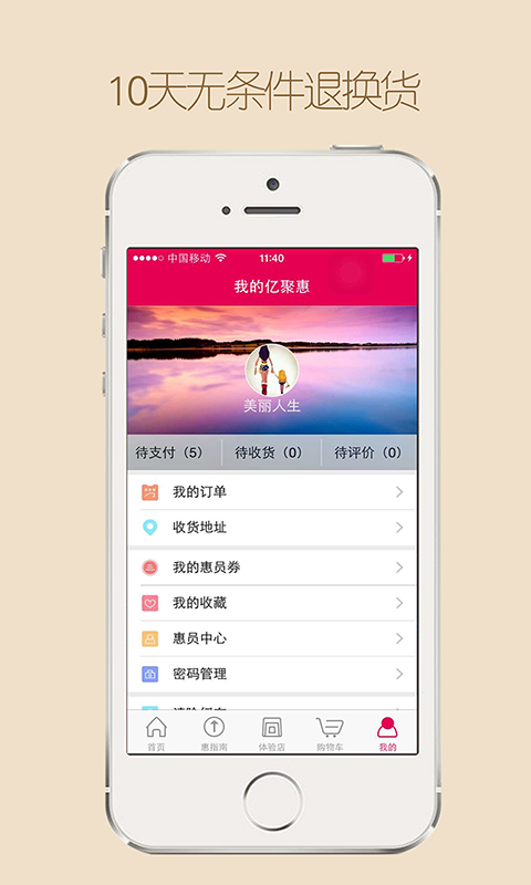 亿聚惠